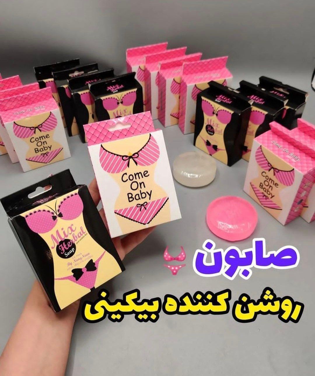 صابون روشن کننده بیکینی